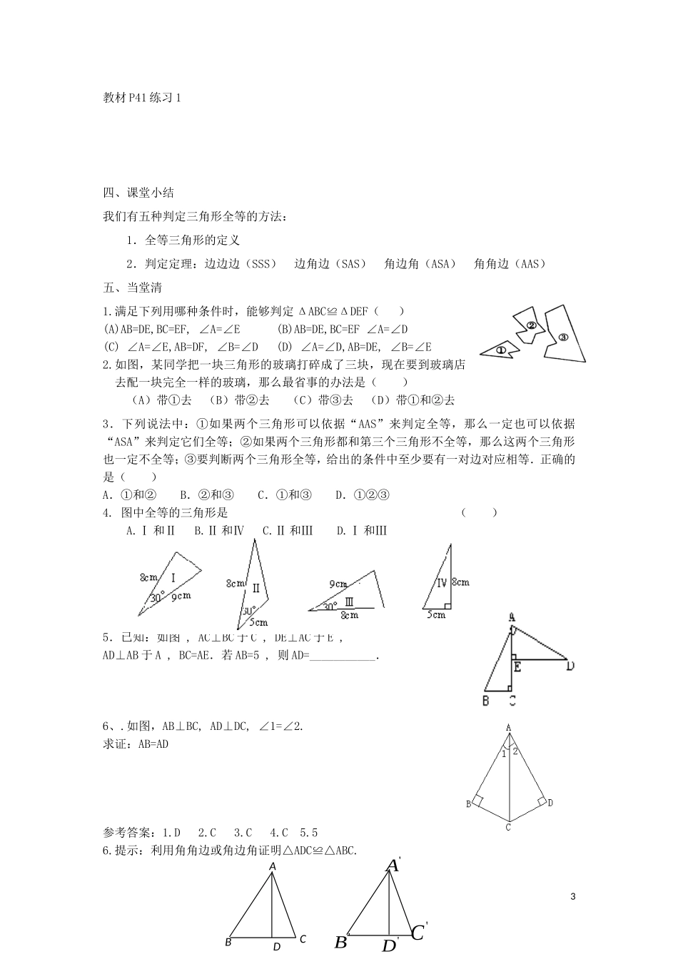 12.2 第3课时 “角边角”、“角角边”.doc_第3页