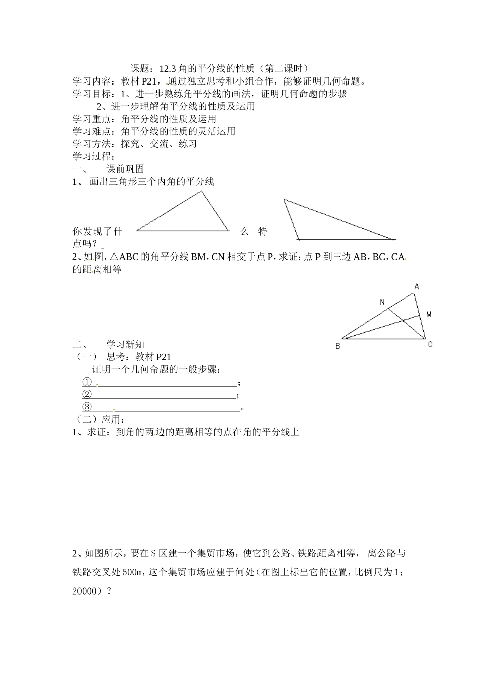12.3 第1课时 角平分线的性质2.doc_第1页