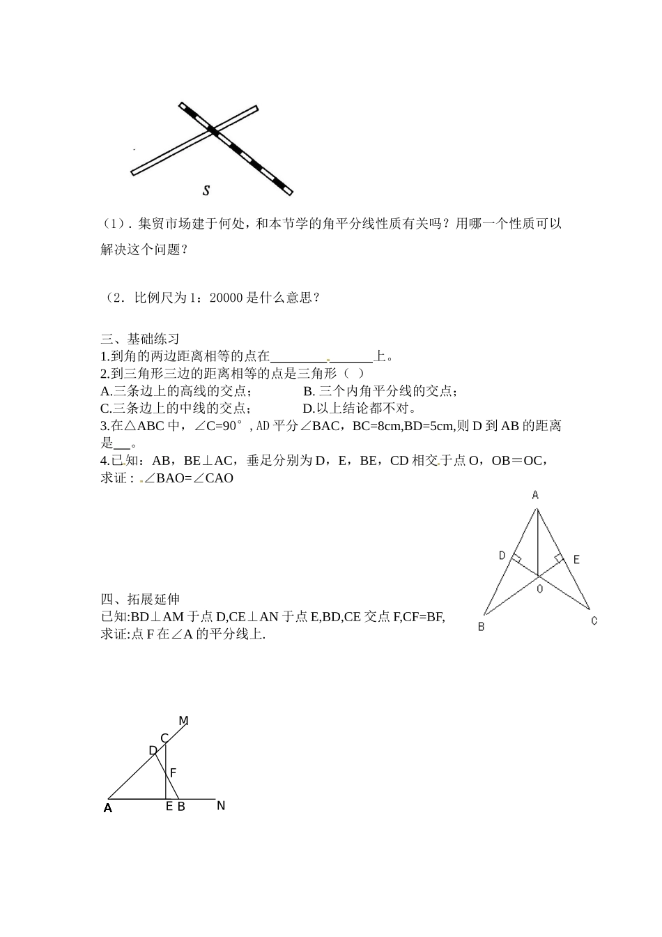 12.3 第1课时 角平分线的性质2.doc_第2页