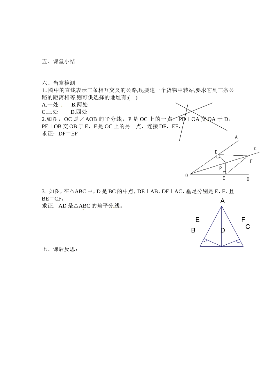 12.3 第1课时 角平分线的性质2.doc_第3页