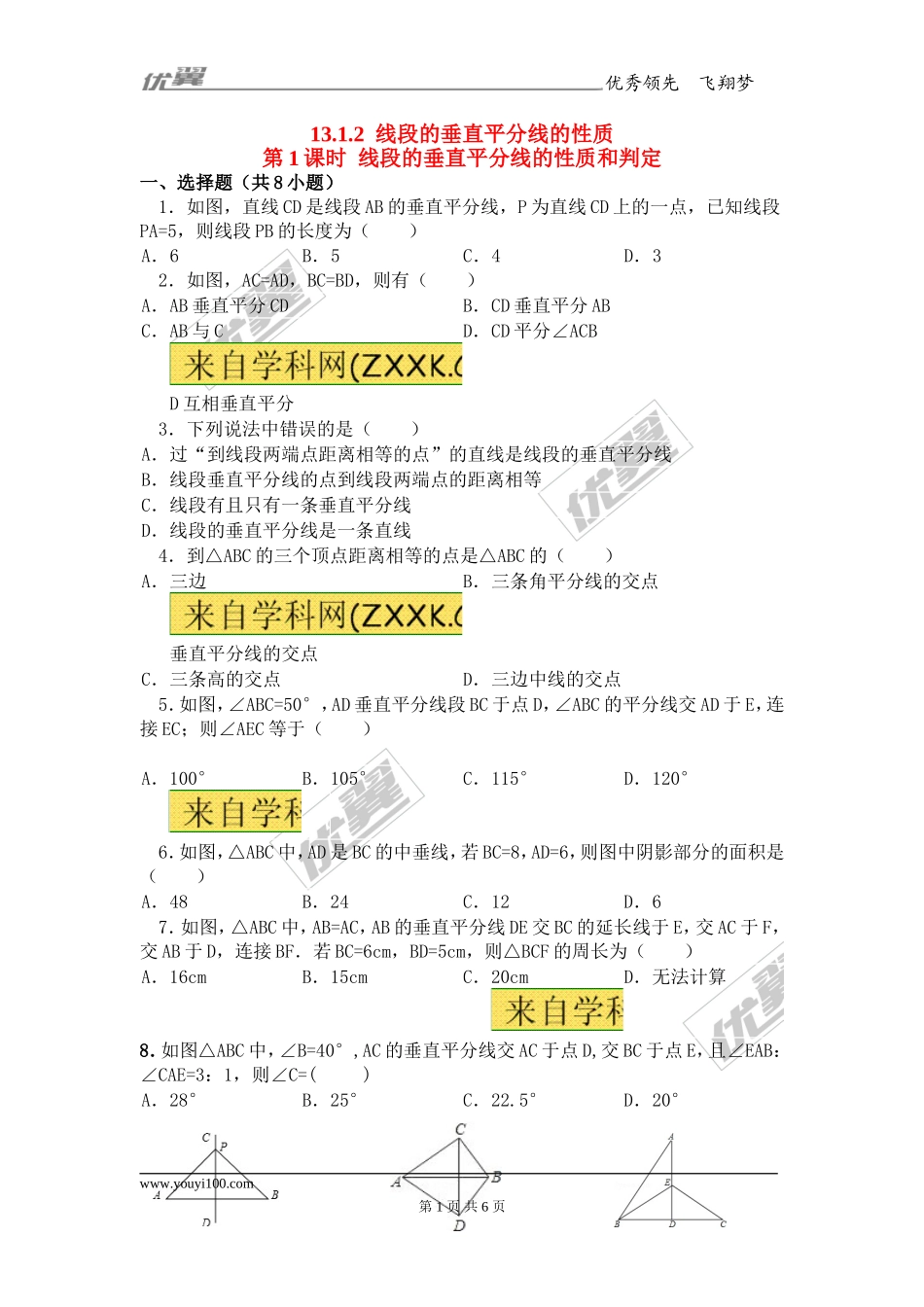 13.1.2 第1课时 线段的垂直平分线的性质和判定1.doc_第1页