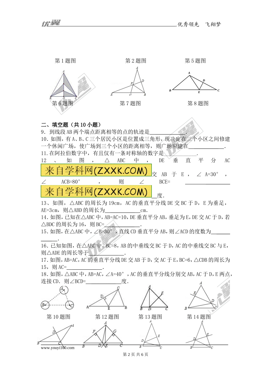 13.1.2 第1课时 线段的垂直平分线的性质和判定1.doc_第2页