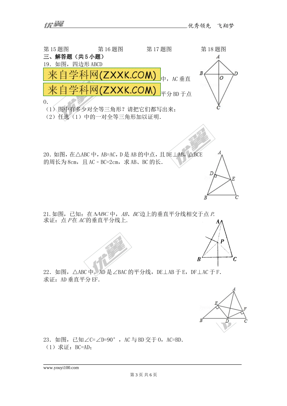13.1.2 第1课时 线段的垂直平分线的性质和判定1.doc_第3页