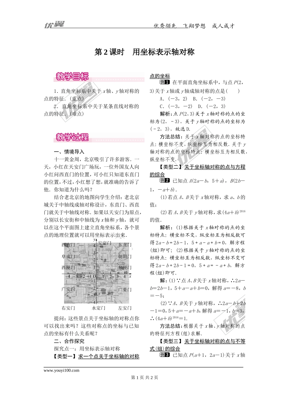 13.2第2课时 用坐标表示轴对称1.doc_第1页
