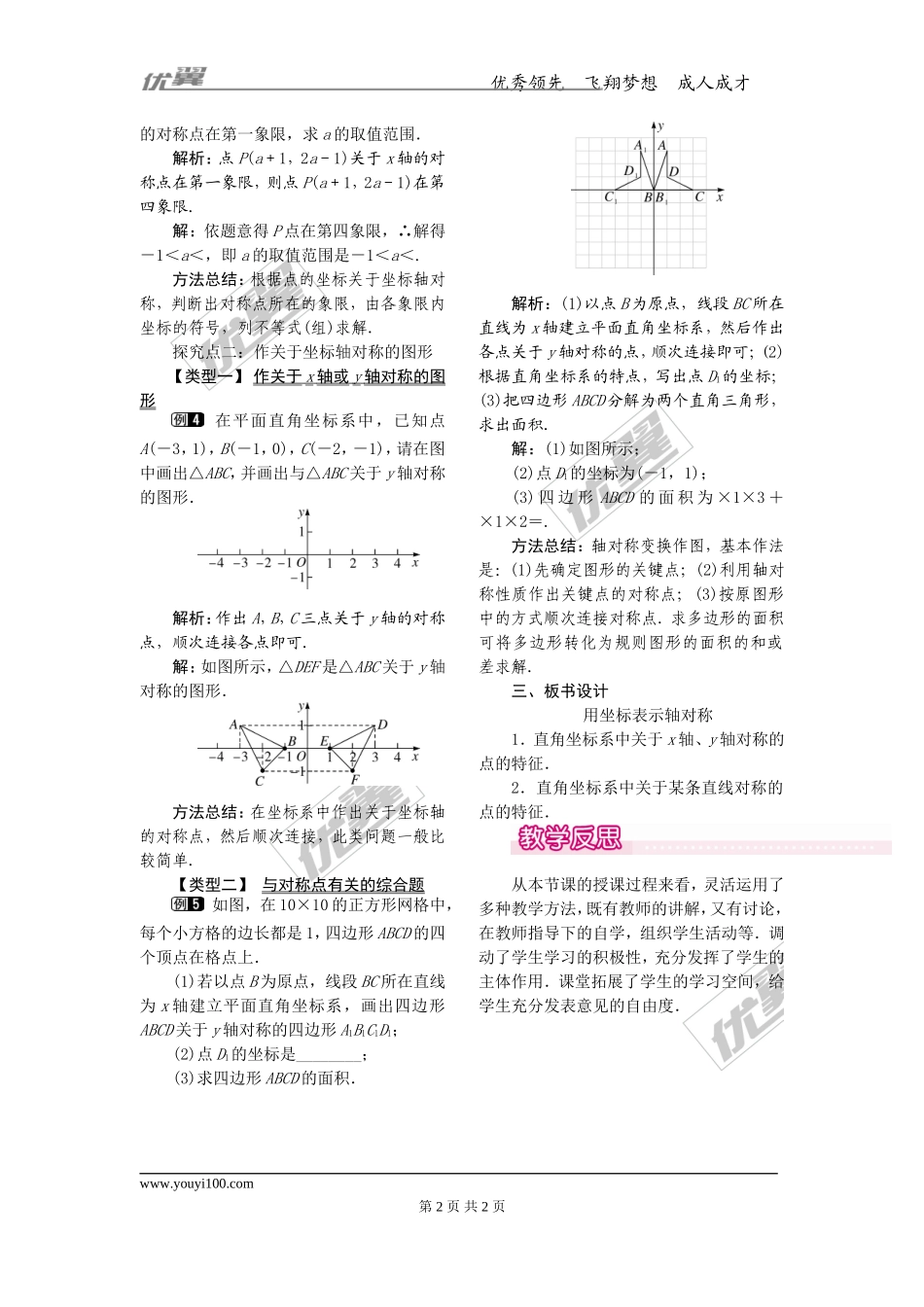 13.2第2课时 用坐标表示轴对称1.doc_第2页