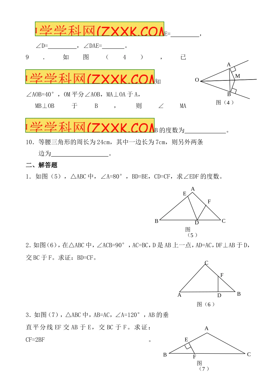 13.3.1 第2课时 等腰三角形的判定1.doc_第2页