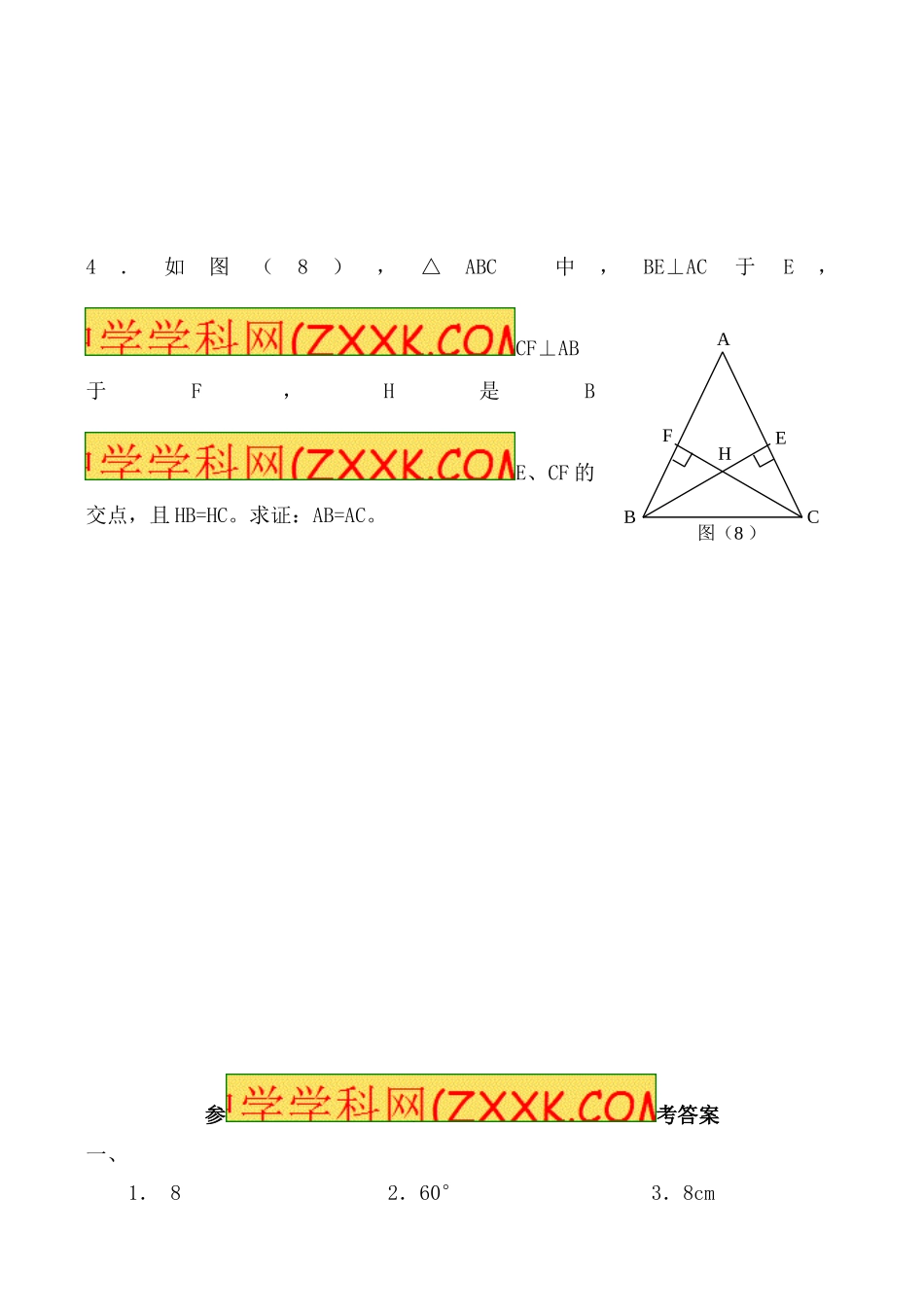 13.3.1 第2课时 等腰三角形的判定1.doc_第3页