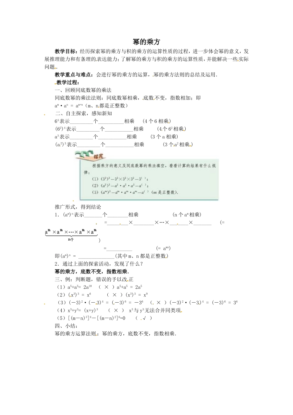 14.1.2 幂的乘方1.doc_第1页