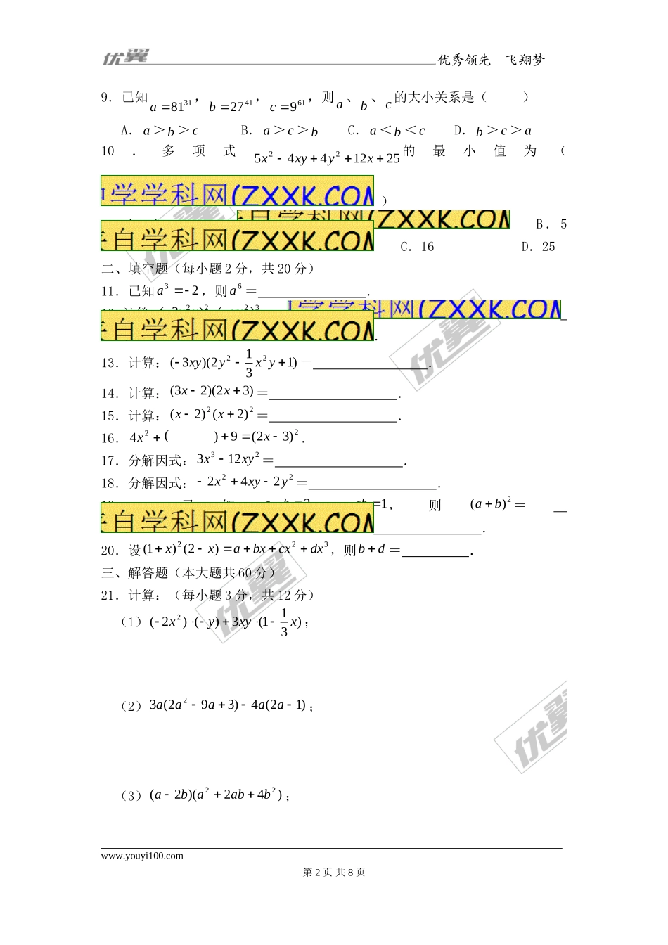 14.1.4 第2课时 多项式与多项式相乘1.doc_第2页