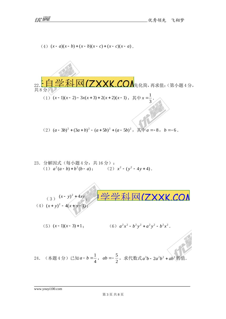 14.1.4 第2课时 多项式与多项式相乘1.doc_第3页