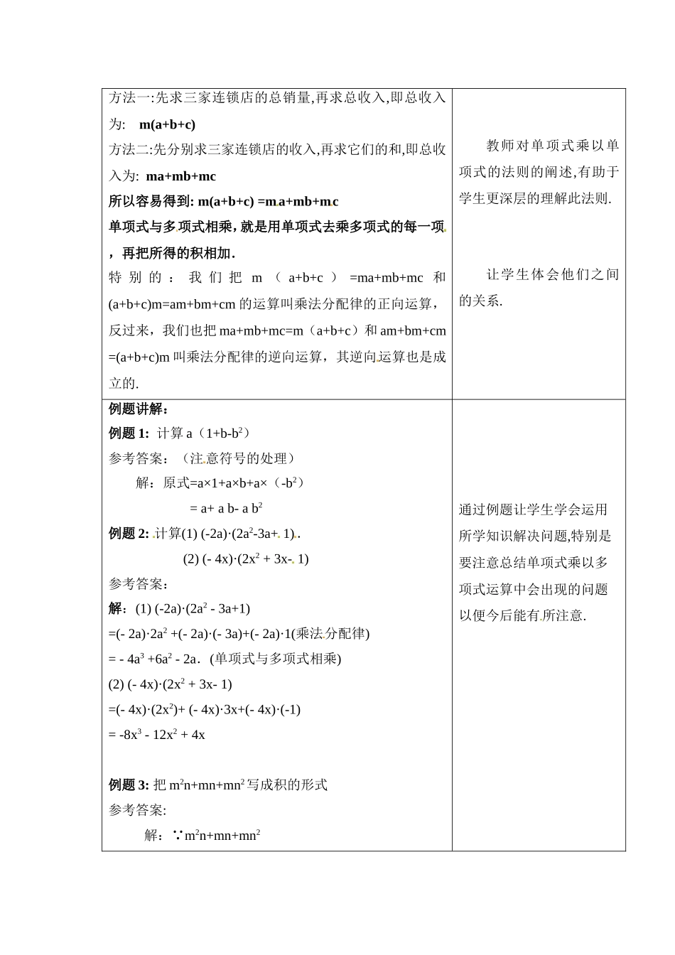 14.1.4第1课时 单项式与单项式、多项式相乘2.doc_第2页