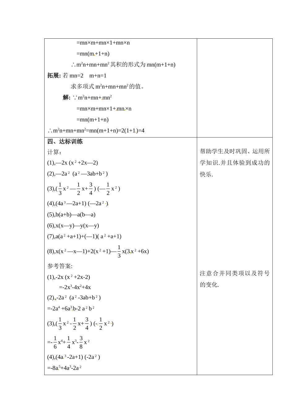 14.1.4第1课时 单项式与单项式、多项式相乘2.doc_第3页