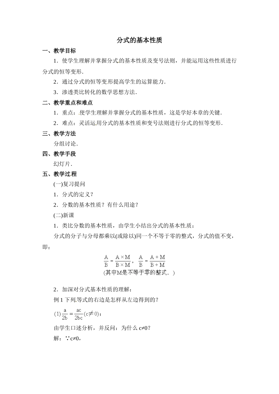 15.1.2 分式的基本性质.doc_第1页