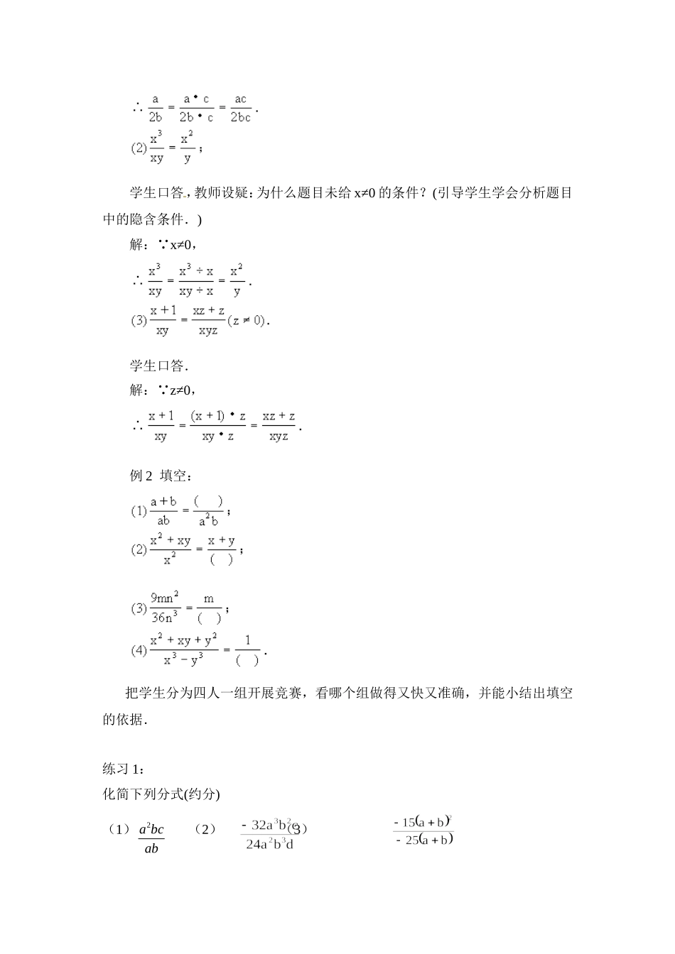 15.1.2 分式的基本性质.doc_第2页