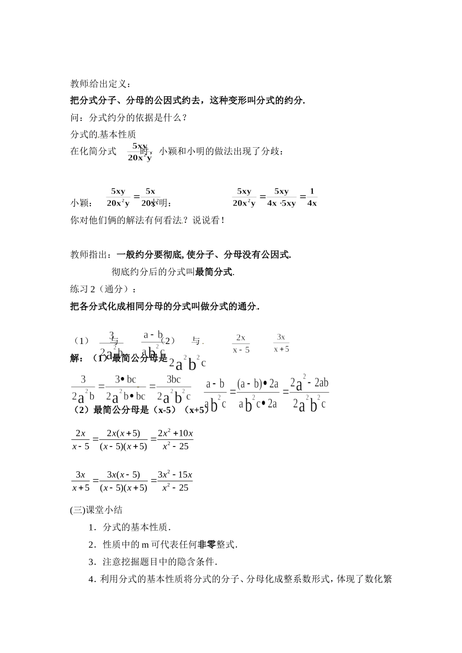 15.1.2 分式的基本性质.doc_第3页