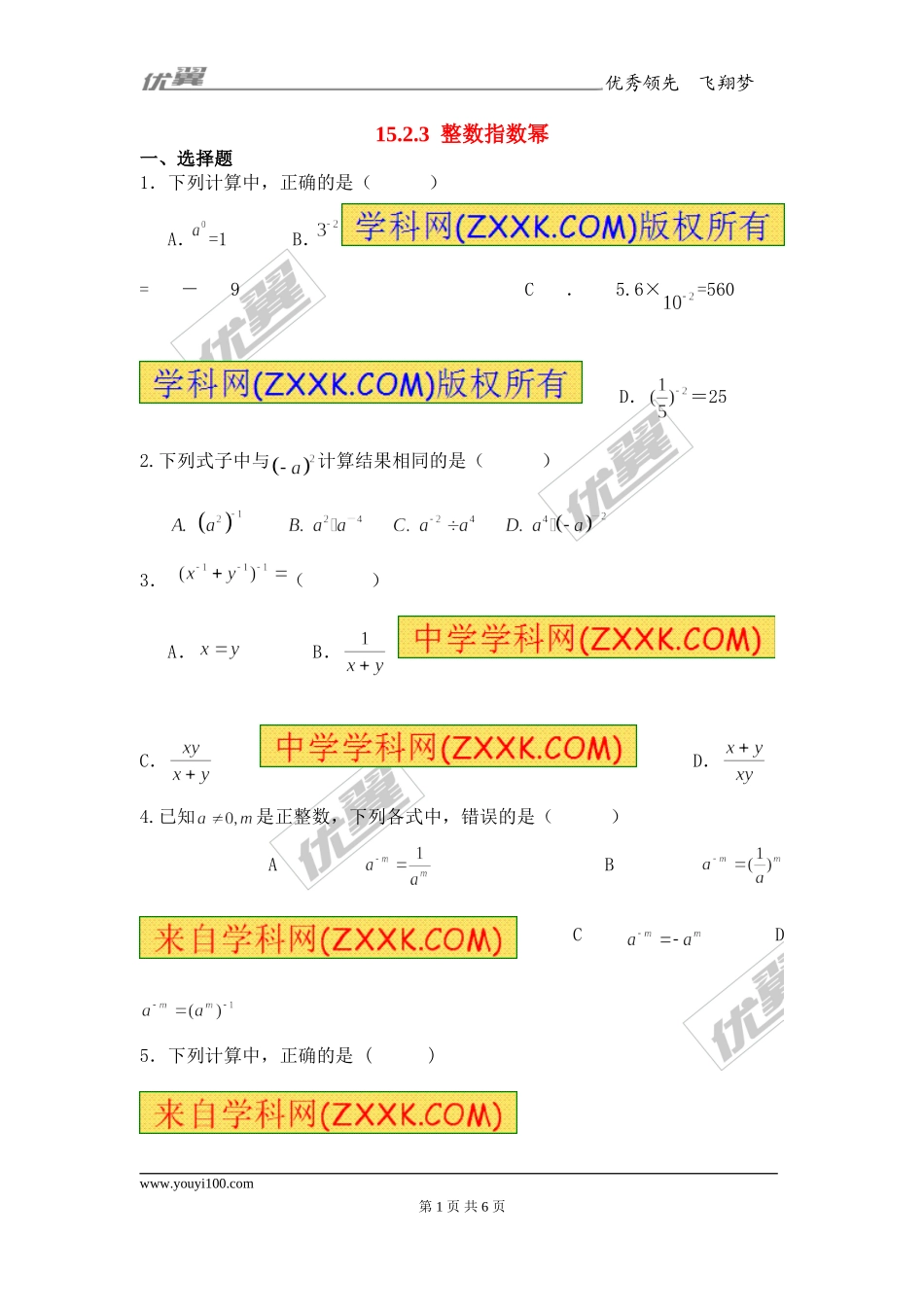 15.2.3 整数指数幂2.doc_第1页