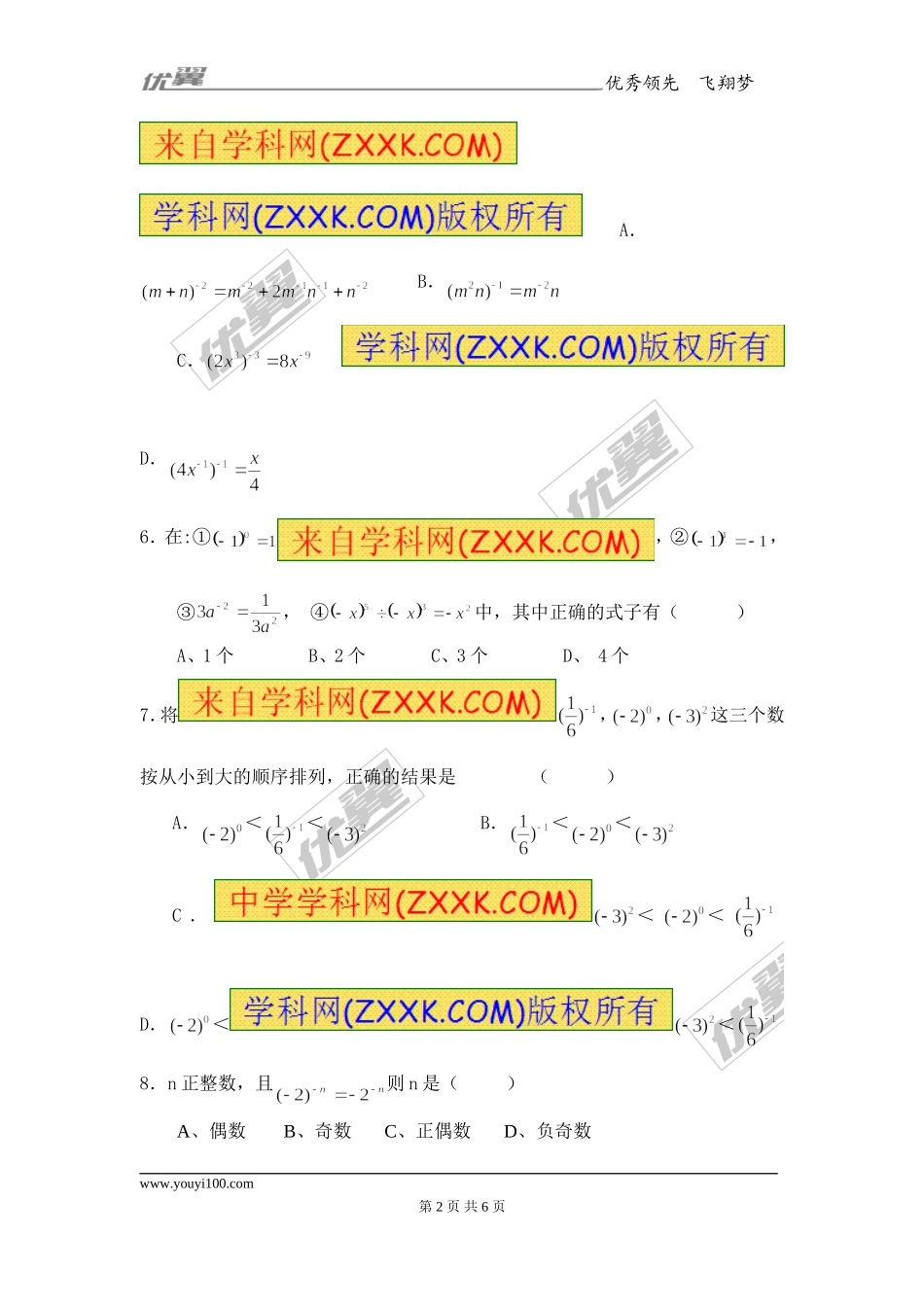 15.2.3 整数指数幂2.doc_第2页