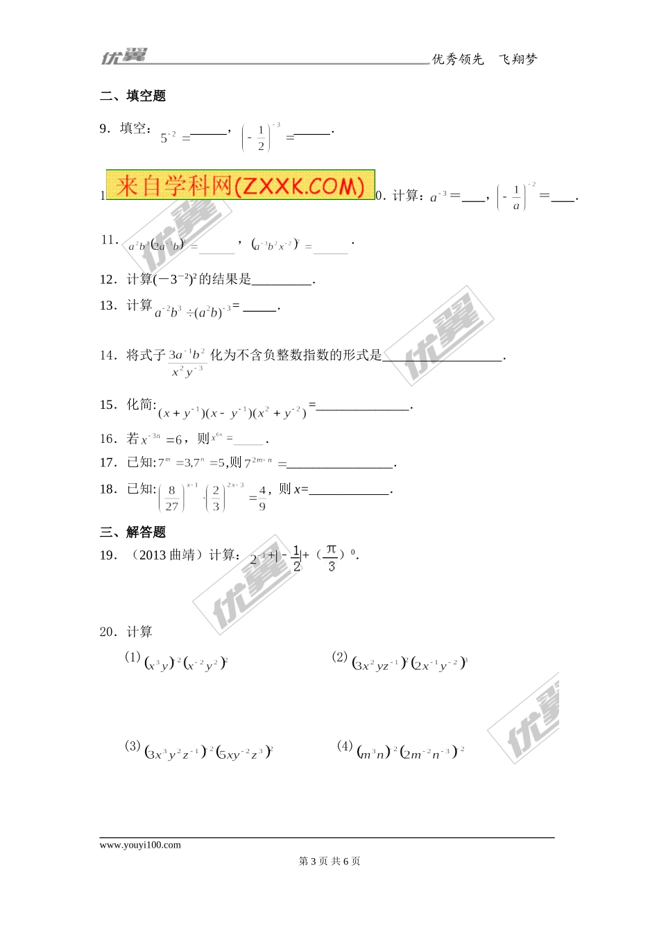 15.2.3 整数指数幂2.doc_第3页