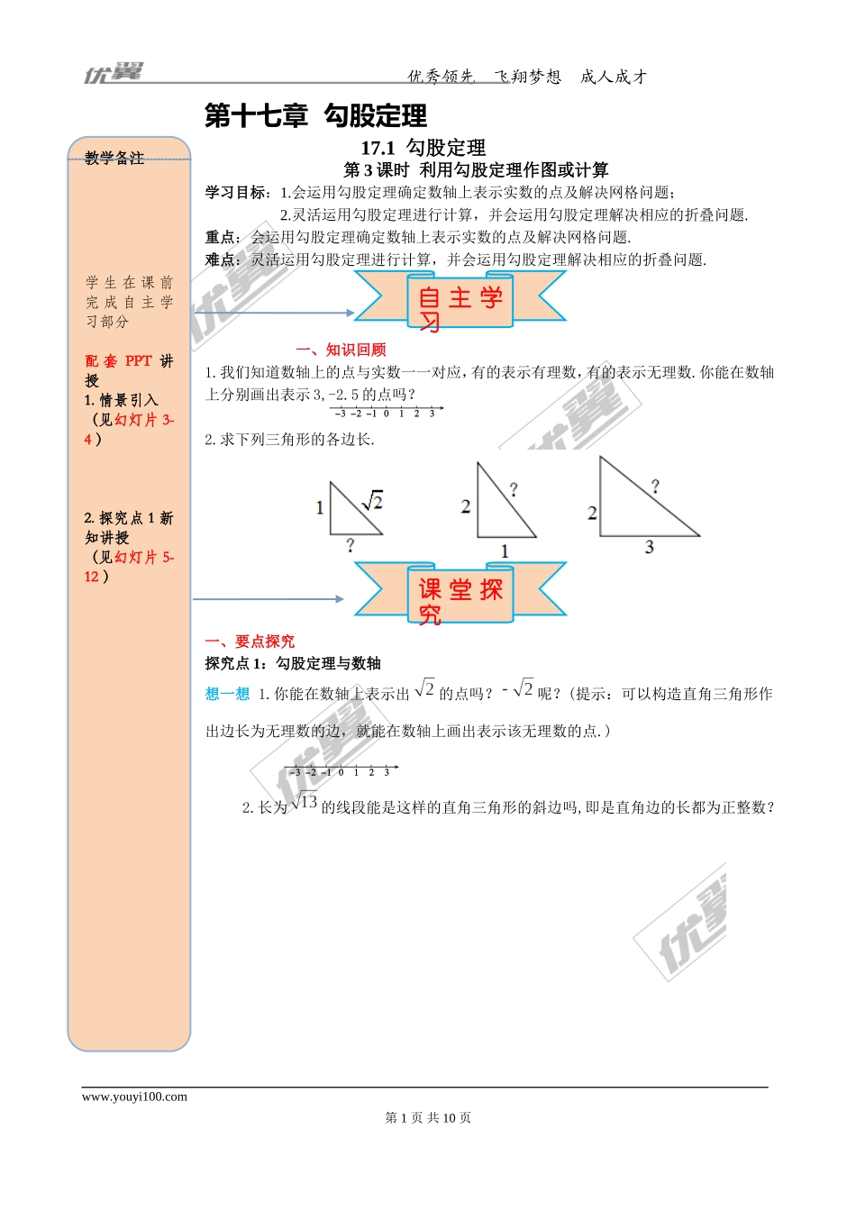 17.1 第3课时利用勾股定理作图或计算.doc_第1页