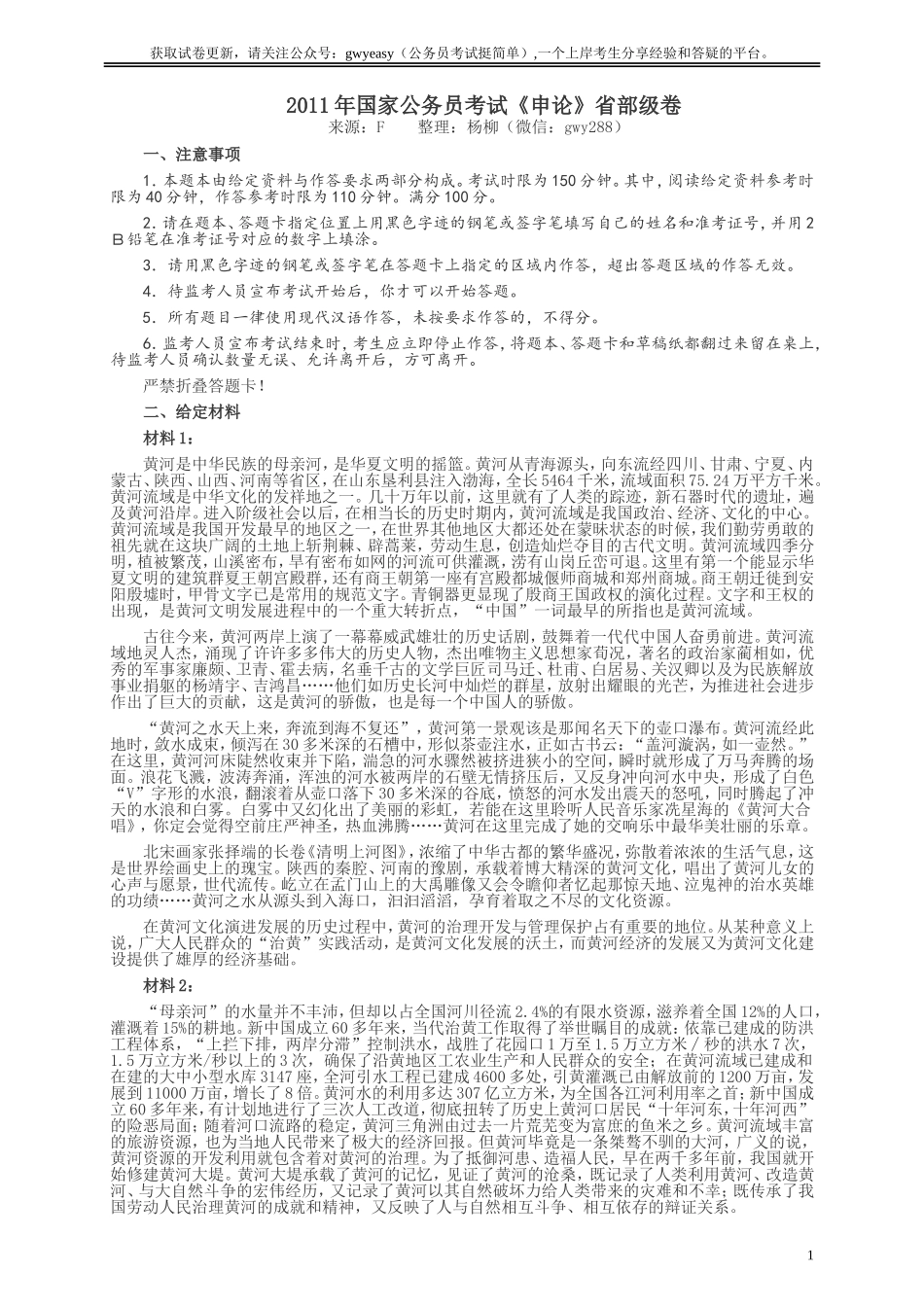 2011年国家录用公务员考试《申论》真题卷及答案（副省级）.doc_第1页