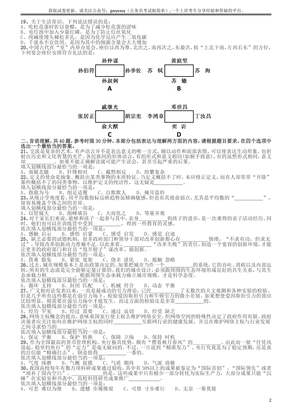 2015年国家公务员考试《行测》真题卷（副省级).doc_第2页