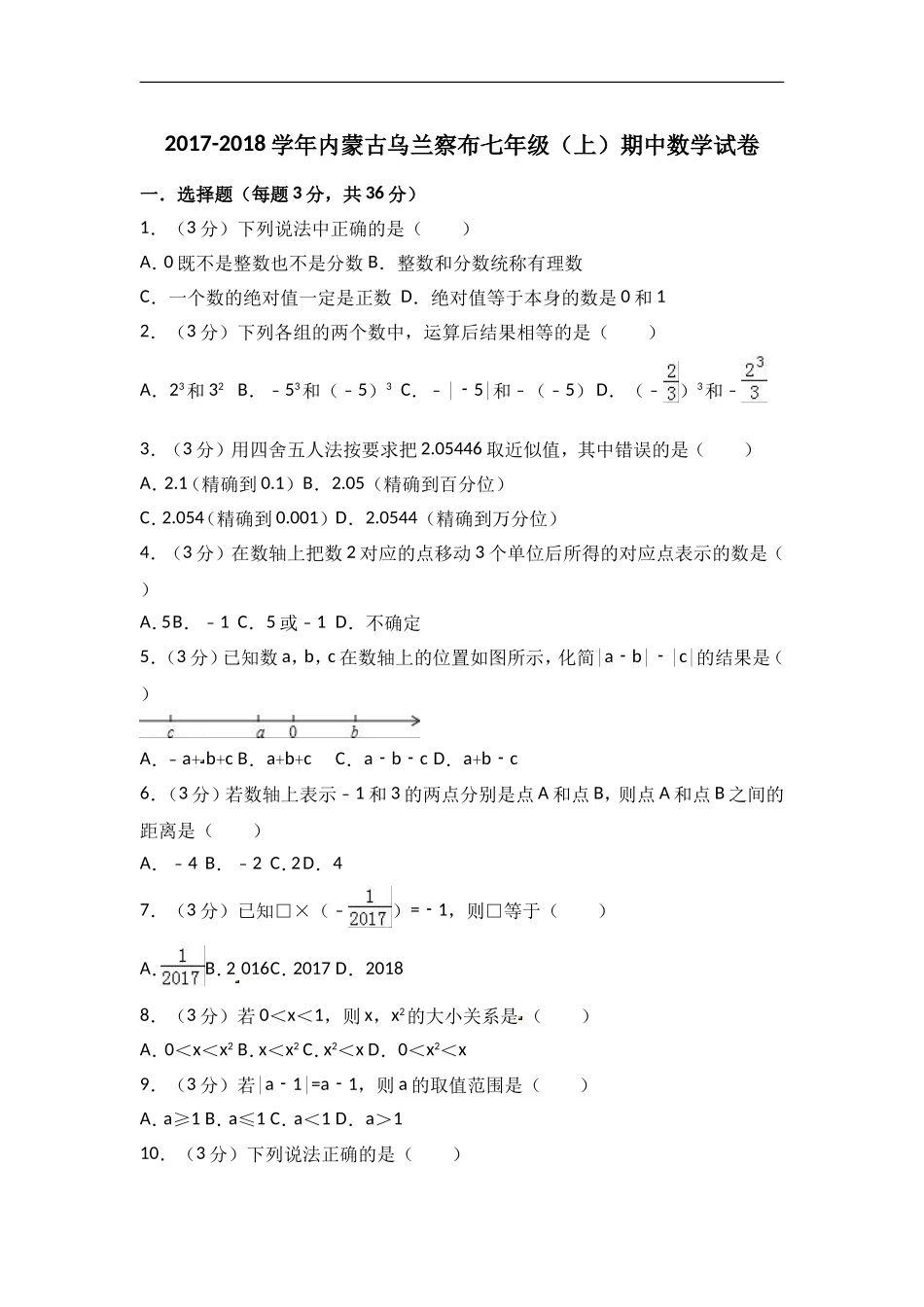 2017-2018学年内蒙古乌兰察布七年级上期中数学试卷含答案解析.doc_第1页