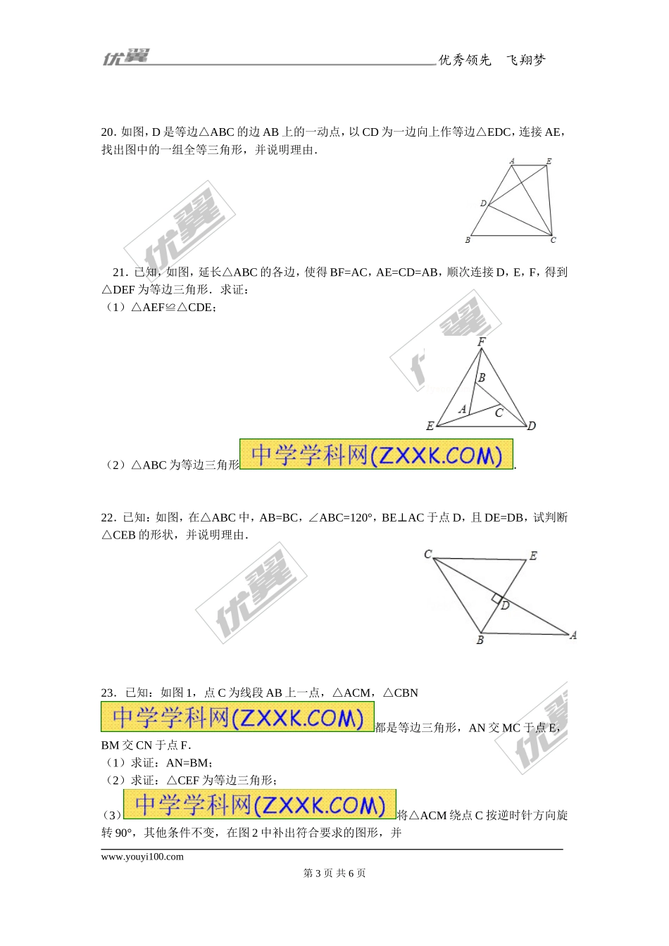 13.3.2 第1课时 等边三角形的性质与判定1.doc_第3页