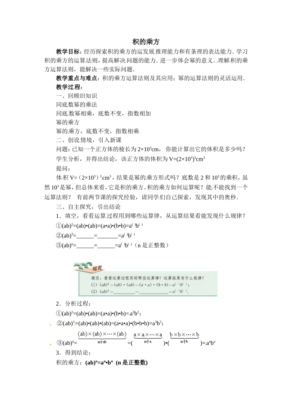 14.1.3 积的乘方.doc_第1页