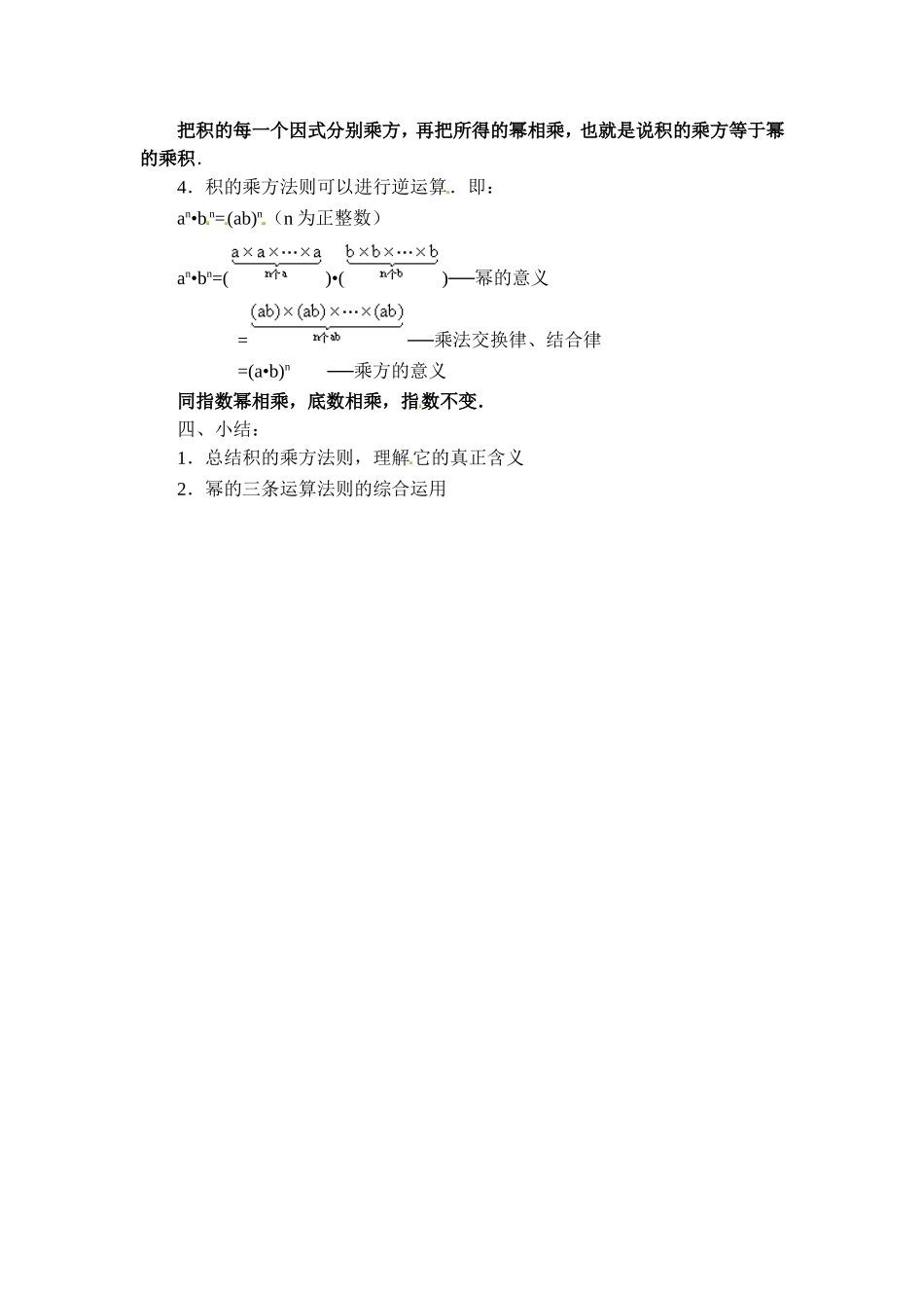 14.1.3 积的乘方.doc_第2页