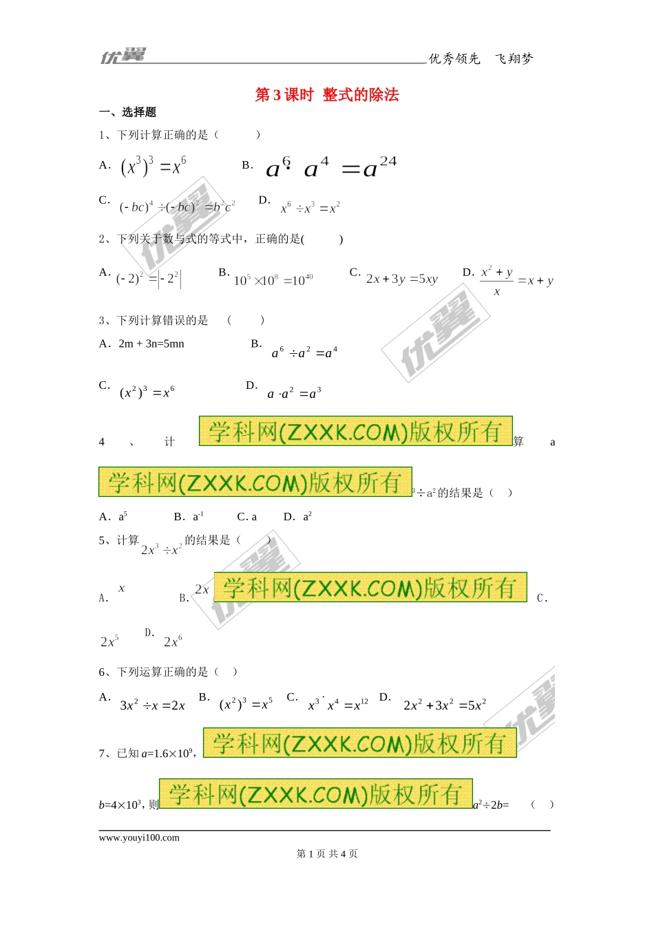 14.1.4 第3课时 整式的除法1.doc_第1页