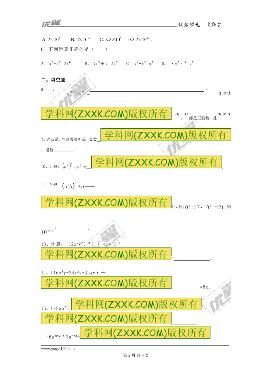 14.1.4 第3课时 整式的除法1.doc_第2页