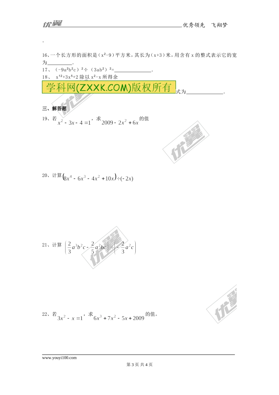 14.1.4 第3课时 整式的除法1.doc_第3页