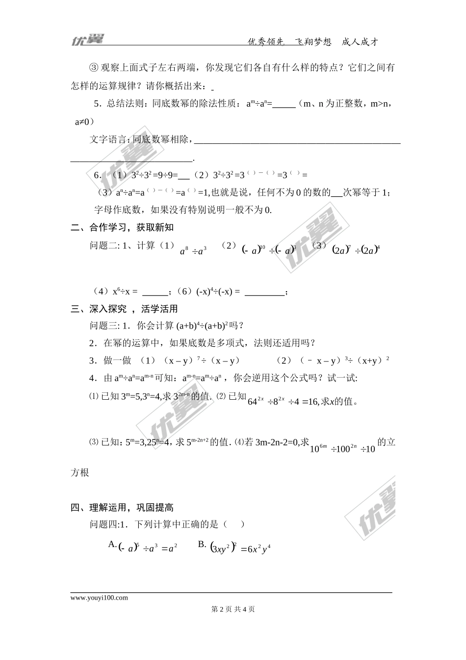 14.1.4第3课时 整式的除法.doc_第2页