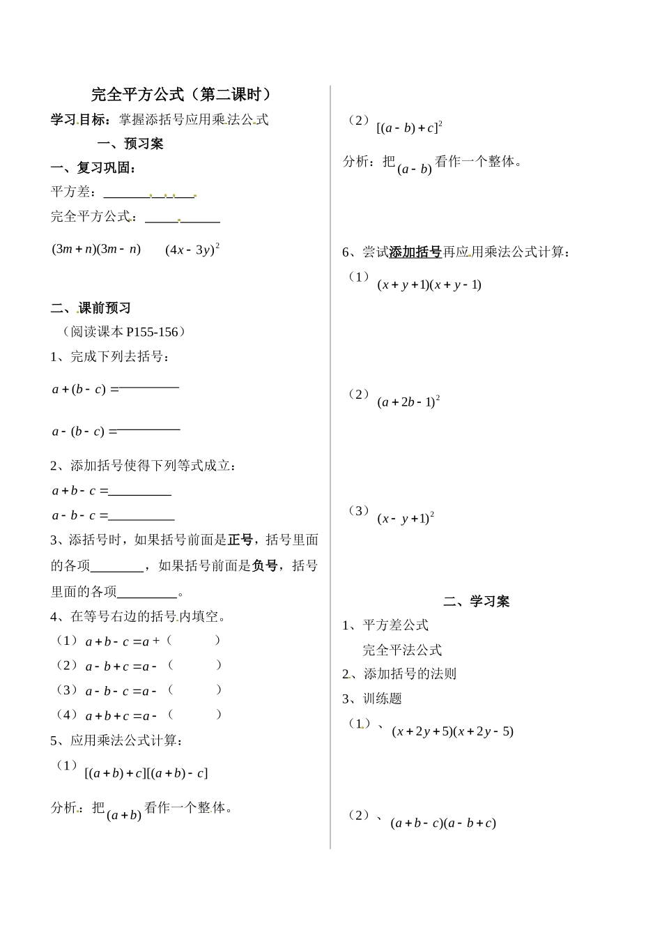 14.2.2 完全平方公式2.doc_第1页