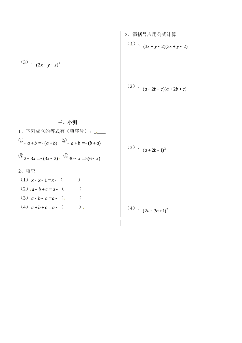 14.2.2 完全平方公式2.doc_第2页