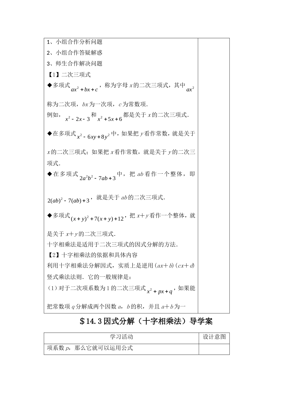 14.3十字相乘法导学案.doc_第2页