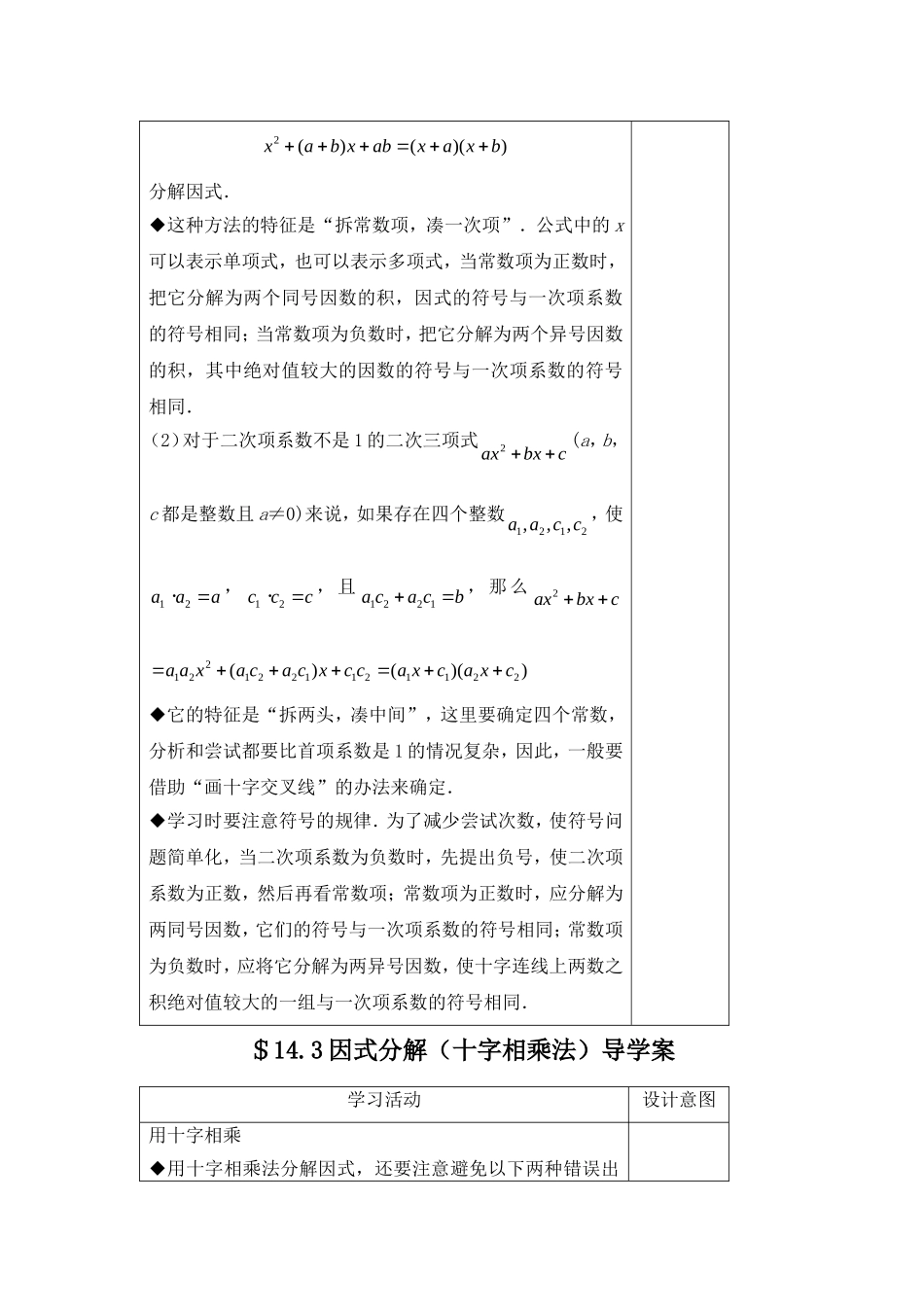 14.3十字相乘法导学案.doc_第3页