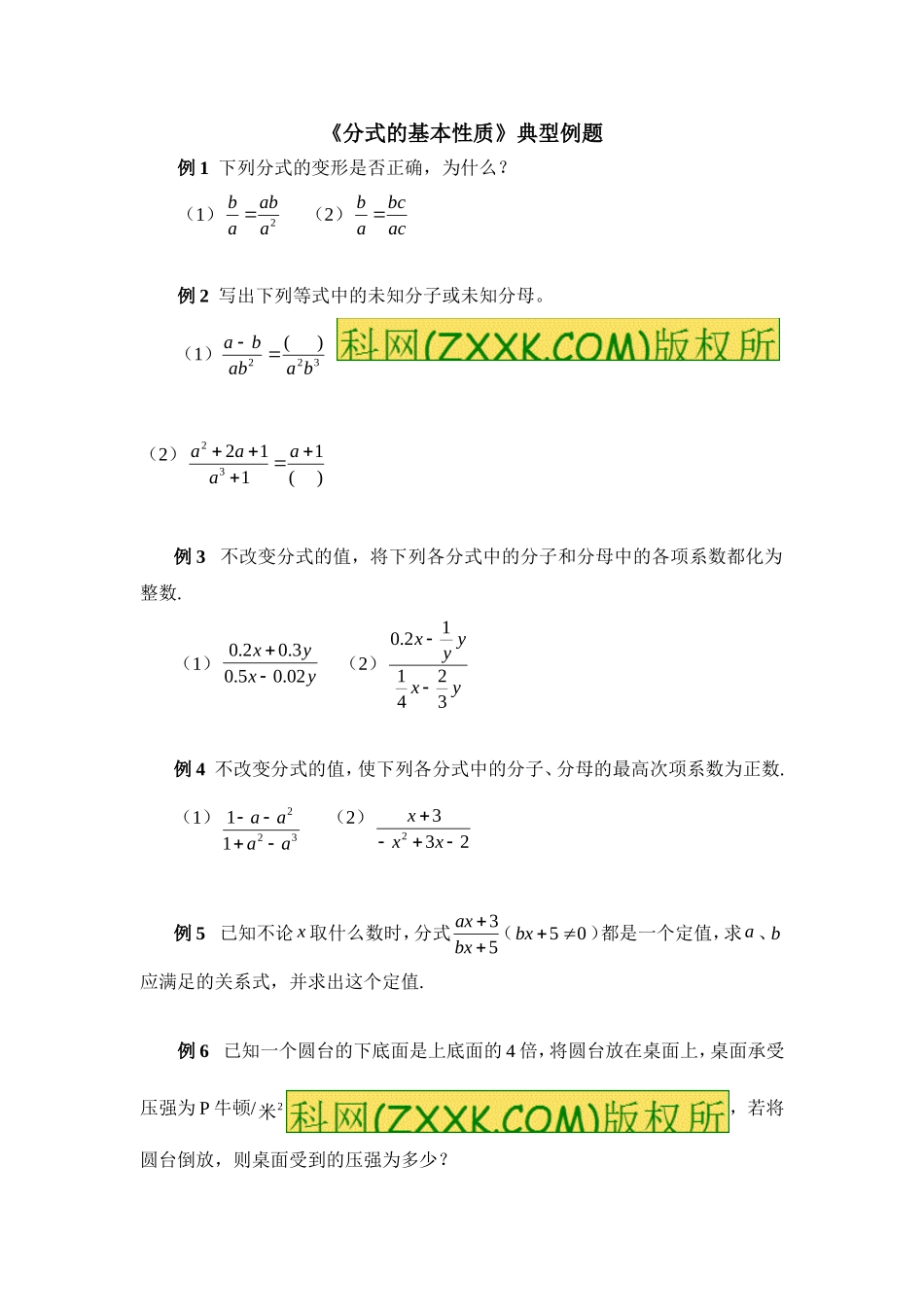 15.1.2 分式的基本性质3.doc_第1页