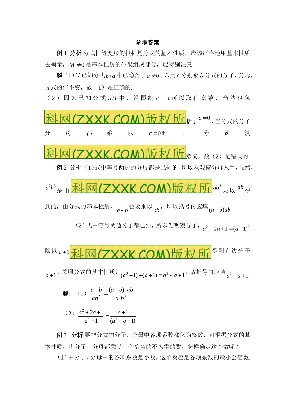 15.1.2 分式的基本性质3.doc_第3页