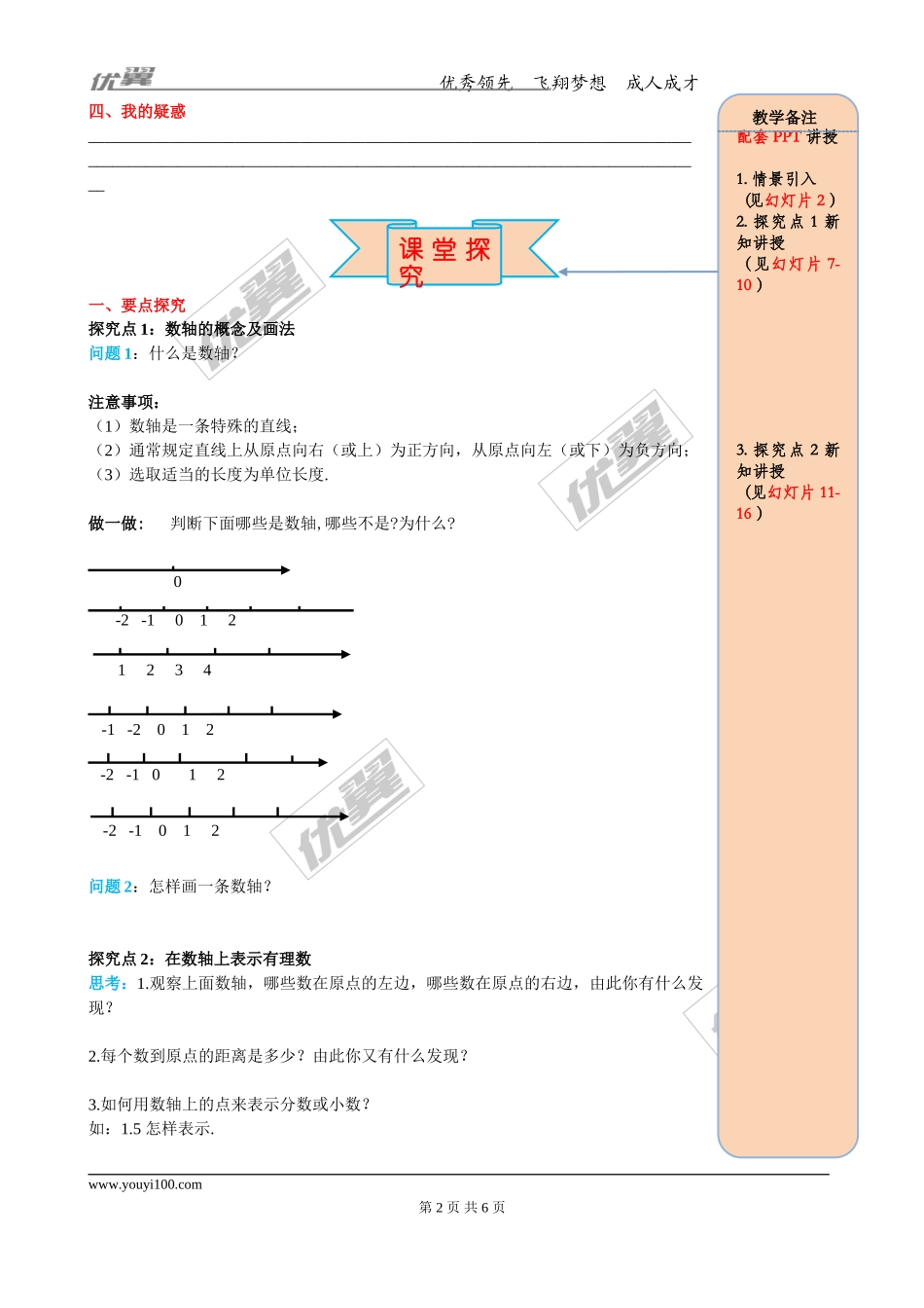 1.2.2数轴.doc_第2页