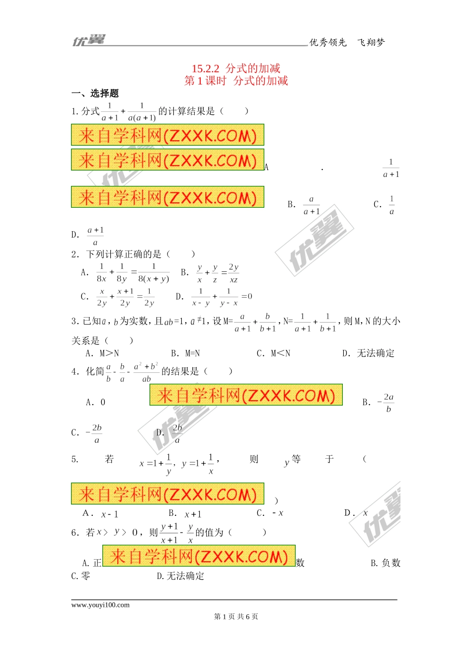 15.2.2 第1课时 分式的加减2.doc_第1页