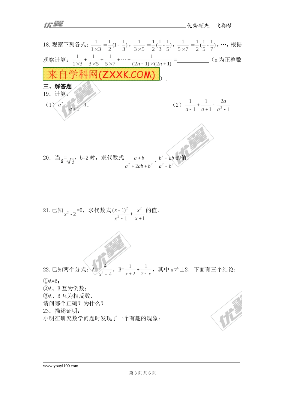 15.2.2 第1课时 分式的加减2.doc_第3页