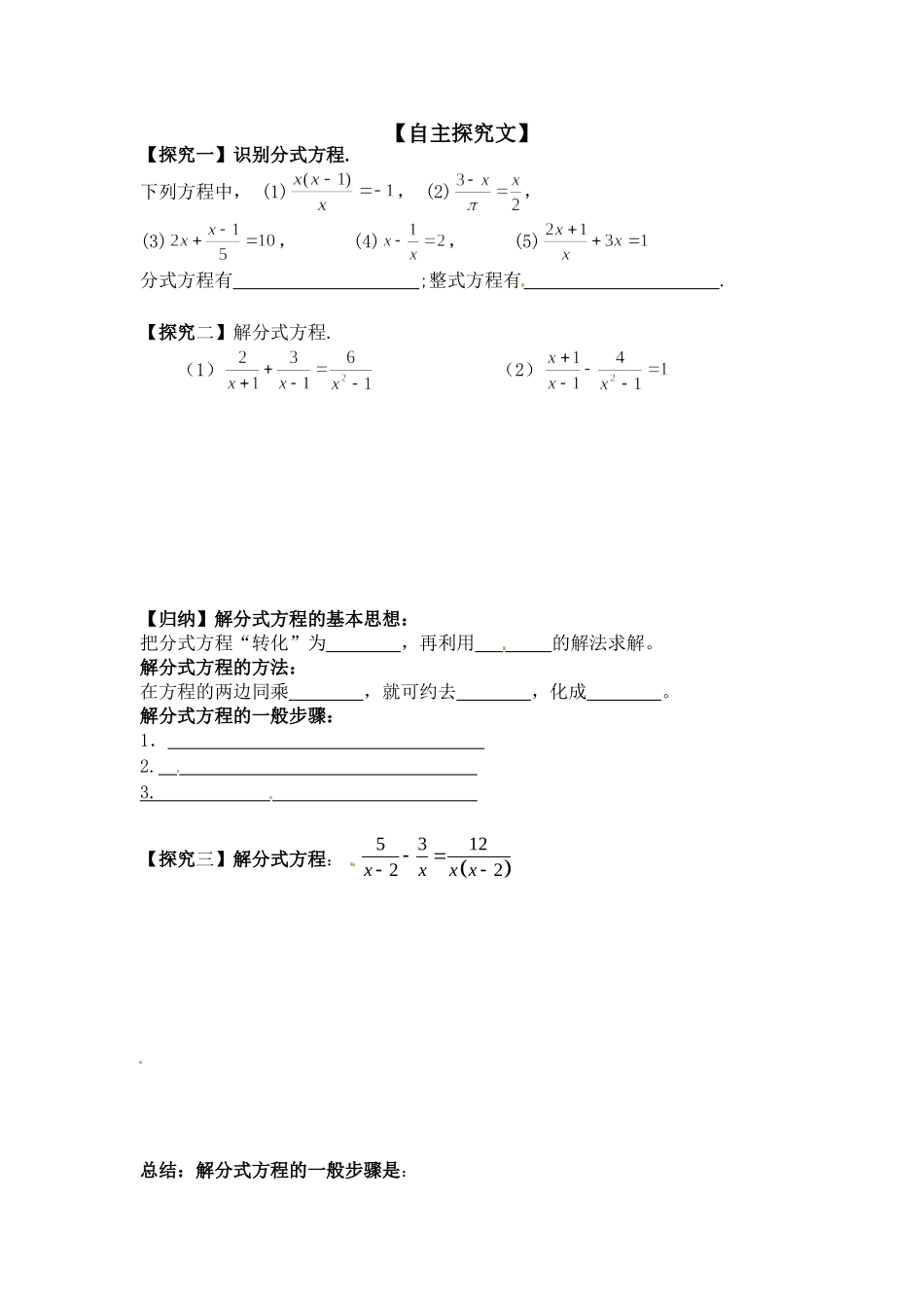 15.3 第1课时 分式方程及其解法1.doc_第2页