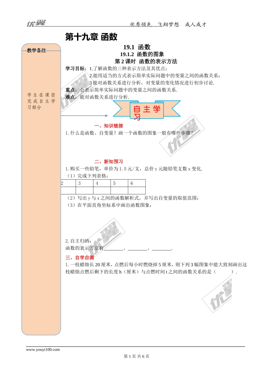 19.1.2 第2课时 函数的表示法.doc_第1页