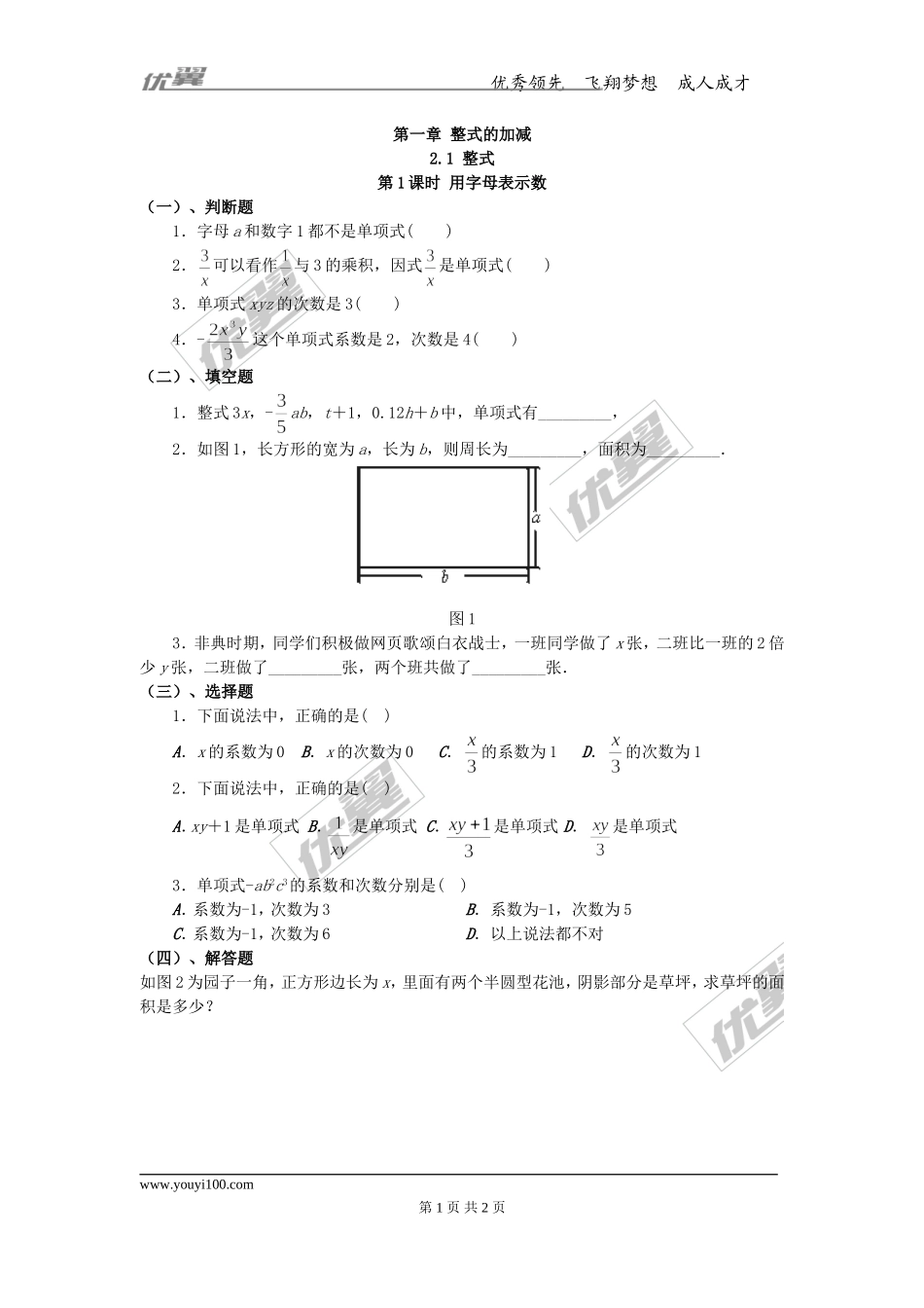 2.1 第1课时 用字母表示数.doc_第1页