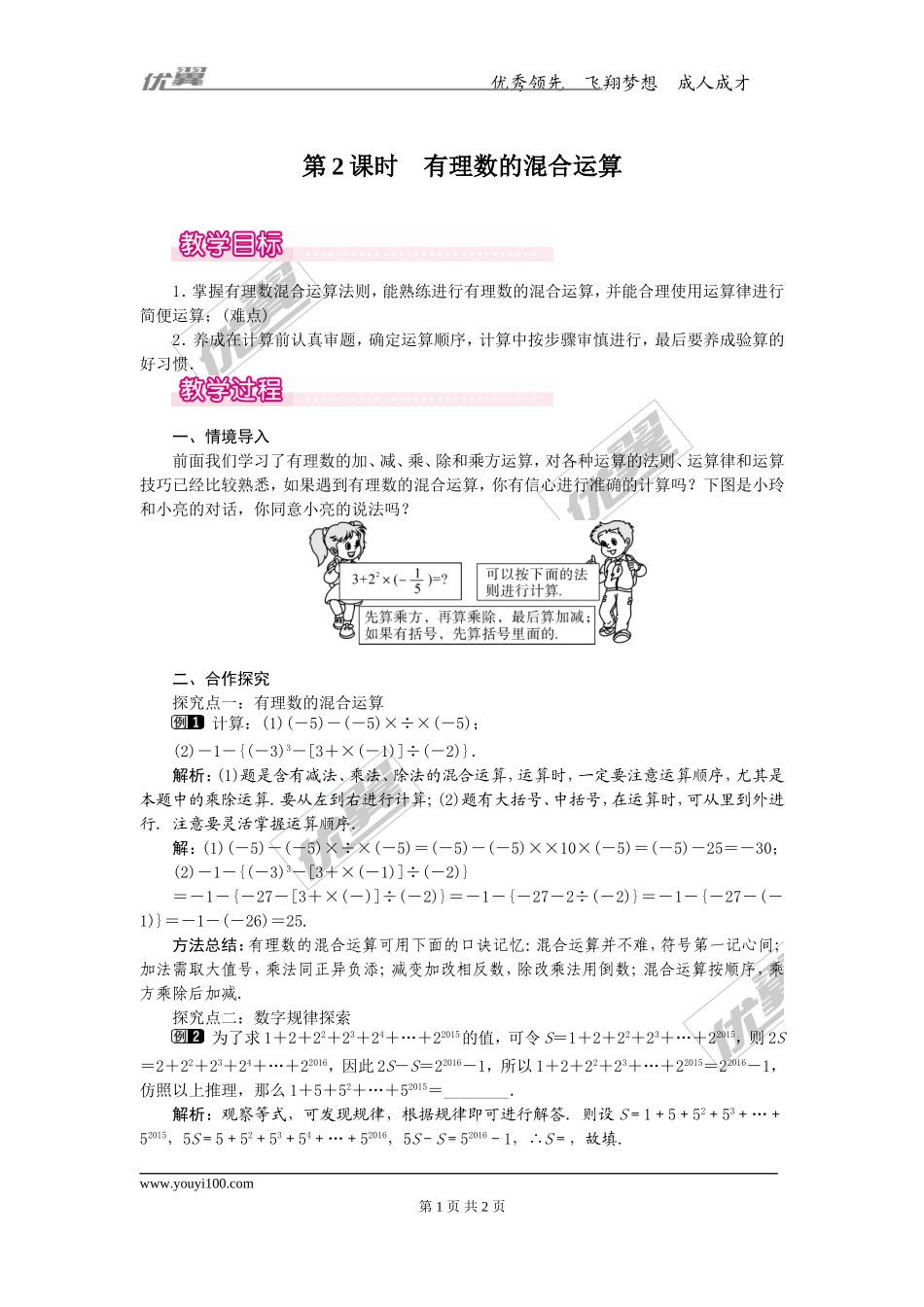 1.5.1 第2课时 有理数的混合运算1.doc_第1页