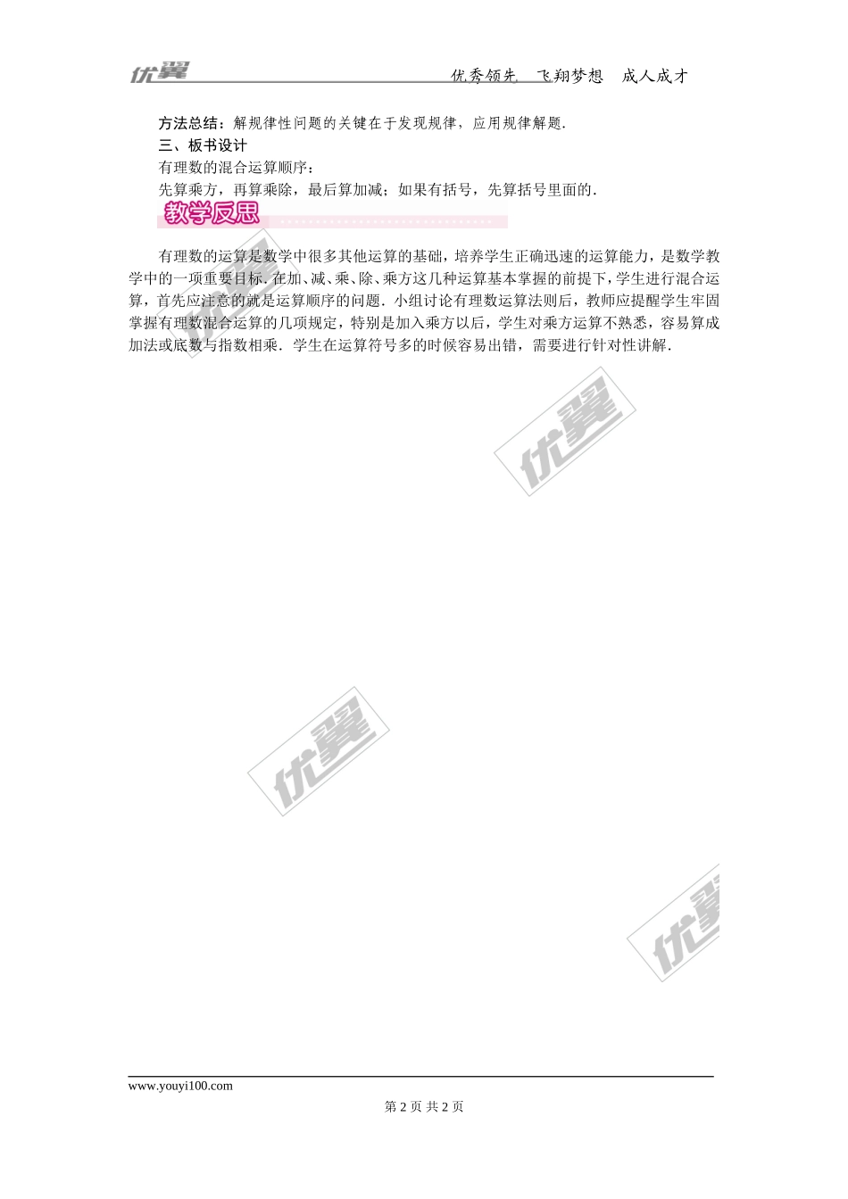 1.5.1 第2课时 有理数的混合运算1.doc_第2页