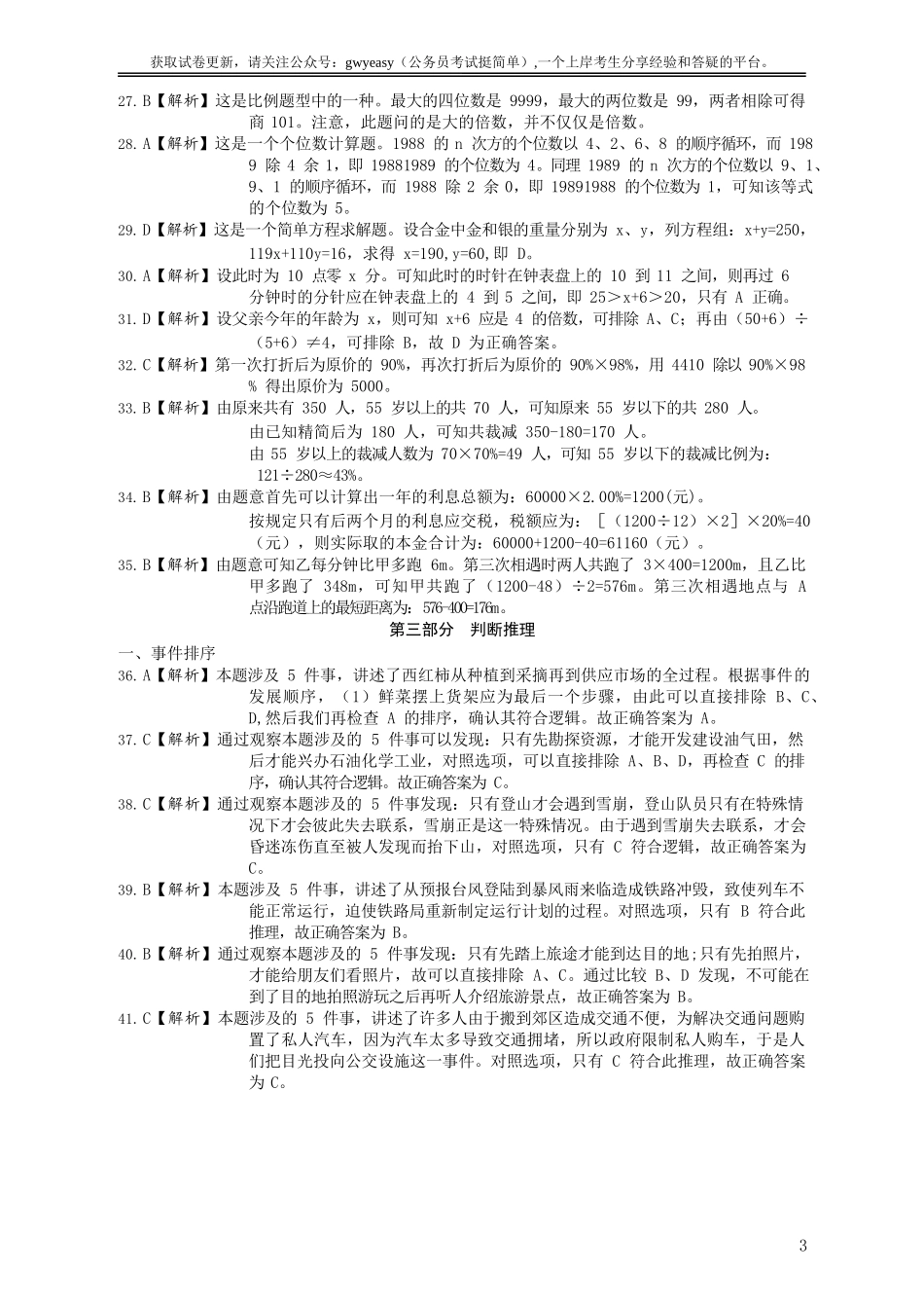 2000年国家公务员考试《行测》真题答案及解析.docx_第3页