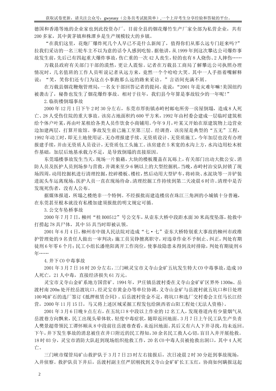 2003年国家录用公务员考试《申论》真题卷及答案.doc_第2页