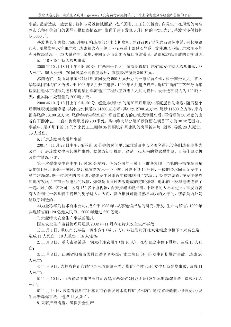 2003年国家录用公务员考试《申论》真题卷及答案.doc_第3页